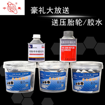 Zhongxing tire repair film glue mushroom nail inner tube outer tire cold repair car tire vacuum tire thickening patch