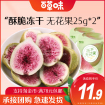 Baicang flavored dried figs 25g * 2 snack foods after 80 nostalgic snacks freeze-dried fruit dried candied fruit