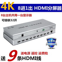 HDMI8 screen splitter seamlessly switches DNF brick loader eight in one out 8 in 1 out splitter