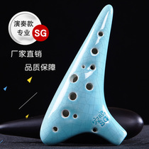 Kongming Ocarina 12 holes sg professional performance Beginner 12 holes treble G-tone Pottery Xun flute Student instrument