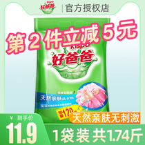 Good Dad skin-friendly washing powder family pack 870g*1 bag of childrens baby clothes hand-washed natural non-irritating