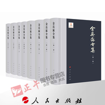 Genuine Edition (People's Publishing House) Jin Yuejun Complete Collection People's Publishing House