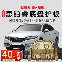 Suitable for Honda Siborui engine lower guard plate Original 09 13 15 17 chassis guard plate armor special