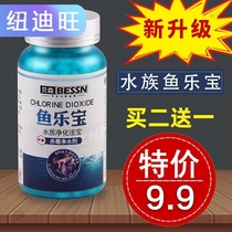 Yu Lebao chlorine removal fish tank water purifier Large soda water quality stable tablet tap water sun-free water Sleepy water