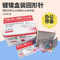 Huajie stationery H1012 small paper clip 3cm 5cm paper clip office stationery student prizes school supplies