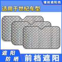 Suitable for Toyota Century Car shading umbrellas In-car sunscreen Insulated Sun Shield Shade Front Stall Wind Glass Blocking Yang Board