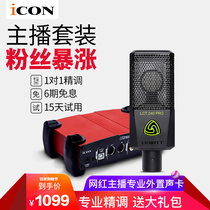 Aiken icon utrack VST external sound card set mobile phone computer desktop anchor live broadcast