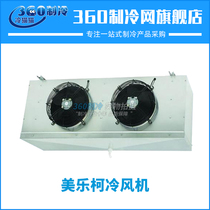 Meloke air cooler DD15 5 DD100 cold storage machine-18 ° full set of cold storage refrigeration equipment