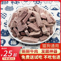Freeze-dried beef pieces cat snacks nutrition fat hair cheek pet fight dog quail meat dry cat snacks cat food