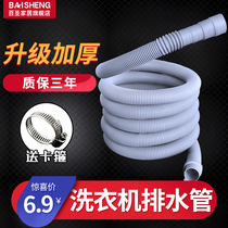 General washing machine drain pipe outlet pipe downpipe extension pipe hose full-automatic pulsator drum