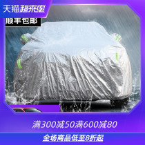 2021 Changan cs55plus Blue Whale car coat special dustproof heat shield sun and rain sunshade car cover exterior modification
