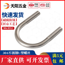 M6M8M10M12M16mm 304 stainless steel U-shaped screw U-shaped card U-shaped bolt U-shaped pipe card pipe clamp