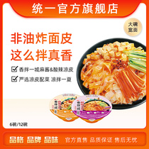  Unified cold skin spicy and sour flavor hemp sauce flavor large bowl of wide noodles noodles mixed noodles non-fried instant noodles instant noodles whole box