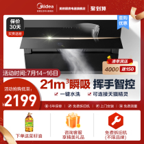 Midea range hood official flagship store Side suction range hood Household kitchen big suction smart home appliances JC501