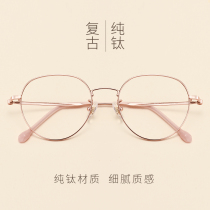 Pure titanium glasses frame women with glasses with a degree of anti-blue light radiation flat eyes Male small frame round face Korean version of the tide