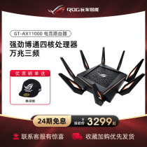 (24-period interest-free) ROG player country GT-AX11000 high-speed router wifi6 intelligent three-band wireless 10 gigabit enterprise-class overclocking Asus home Mobile Game Acceleration