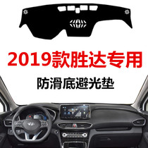 Beijing Hyundai fourth-generation Shengda light-proof pad dashboard sunscreen Pad 19 new Shengda central control Workbench anti-skid pad