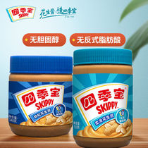 Four Seasons Treasure peanut butter combination silky 510g particles 340g Breakfast bread toast Giant delicious hot pot dip