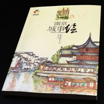 (Pioneer Bookstore-Books) (Picture Book) Nanjing City Things Painting Motor Qingdao Publishing House