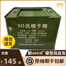 90 Compressed Dry Grain 10 catty with Iron Bucket Food 900 Compressed Biscuits Qinhuangdao Marine Family Outdoor Emergency