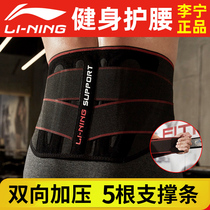 Li Ning sports belt male fitness belt waist training special waist lumbar squat hard pull professional