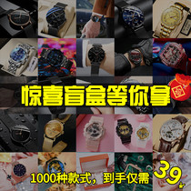 Express watch blind box 2021 new male and female student trend electronic quartz watch limited surprise mechanical watch men