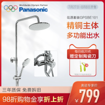 Panasonic shower shower set Bathroom nozzle Wall-mounted all-copper shower household bath artifact 101 001