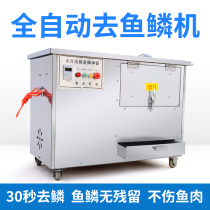 Commercial fully automatic integrated electric fish scale removal machine stainless steel scale scraper large scale fish scale removal machine artifact