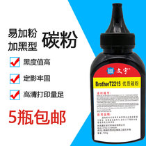 Wenyu Brothers 2215 Carbon 7360 7360 7380 7057 7057 5450d 7605 7400228268 toner