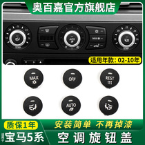 Suitable for old BMW 5 series E60 air conditioning key switch 520Li523i525 530 air conditioning knob cover button