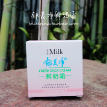 Yu Meijing fresh milk cream 110g glorious milk skin rejuvenation water cream lotion