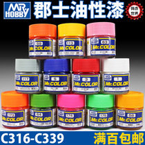 Casting world Mr COLOR Gunshi model paint Gunshi paint oily paint 10ml C316-C339]