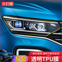 Volkswagen Tanyue modified headlight film 19-21 special transparent TPU anti-scratch invisible protection film