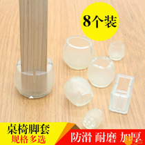 Seat foot pad non-slip mute wear-resistant frog rubber pad wow rubber pad silicone pad table and chair transparent dining table and chair foot pad