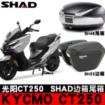 SHAD SHAD is suitable for Guangyang CT250 side box tail box CT300 trunk guard tail frame side frame