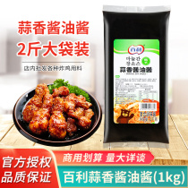 Bailey garlic sauce 1kg barbecue hot pot garlic dipping sauce Korean fried chicken sauce commercial