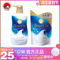 (Value package original flavor)Japan imported cow brand cow milk stone alkali milk shower gel moisturizing smooth