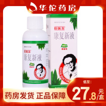 As low as 27 8 boxes) Good Doctor rehabilitation new liquid 100ml * 1 bottle box stomach pain bleeding stomach twelve finger ulcer ulcer Burn Burn
