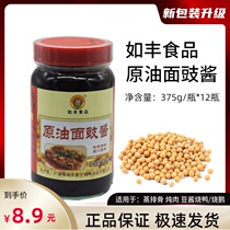   Such as Fengyuan Oil Noodle Sauce 375g Zengcheng Special products such as Abundant Food Braised Pork Stew Soy Bean Paste Steamed Ribs