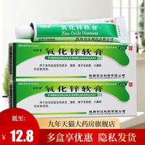 3 boxes)Shi Zhen Kang zinc oxide ointment 20g dermatitis eczema prickly heat and mild small area of skin ulcers