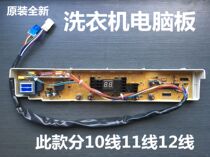 Sanyo washing machine computer board XQB60-M830 XQB55-Y830J 55-s830j motherboard Control Board