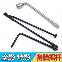 Adapting Jiangling Quanshun spare tire rocker Jack accessories new Tereson tire wrench Ford classic spare tire crank