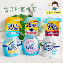 Japan Procter & Gamble baby stroller bed toys baby fabric deodorant fresh sterilizing disinfection spray spray