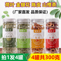 Dried lotus leaf honeysuckle tangerine peel and hawthorn tea combined with tablets and mixed with mens and womens tea and water to drink