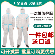 Medical thickened protective clothing disposable one-piece cap full-body isolation clothing full-body air protection
