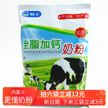 Milk powder Inner Mongolia specialty knight whole fat sweet adult plus calcium 350g Women college students baked adult milk powder