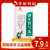 As low as 7 9 boxes) Pujitang Jisheng Shenqi Pill 54g * 1 bottle of warm kidney Qi water water and swelling. It is used for kidney deficiency and edema caused by insufficient kidney yang.