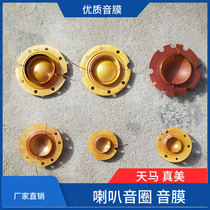 100W50W Tianma Zhenmei tweeter concave voice coil 52mm broadcast speaker 40W25W sound film speaker coil