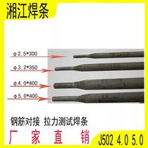 Zhuzhou Xiangjiang River cards welding carbon steel welding rod junction J422 2 5 3 2 4 0 5 0