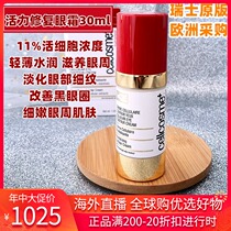 Spot cellcosmet Ruiyeon red bottle vitality repair eye cream 30ml Improve fine lines around the eyes Dark circles thin and light